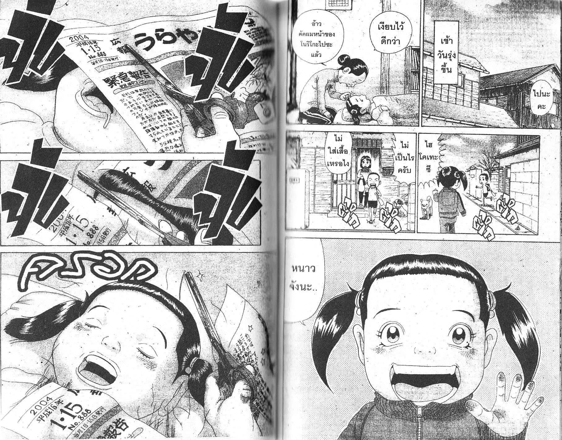 Urayasu Tekkin Kazoku ตอนที่ 135 หน้า 1