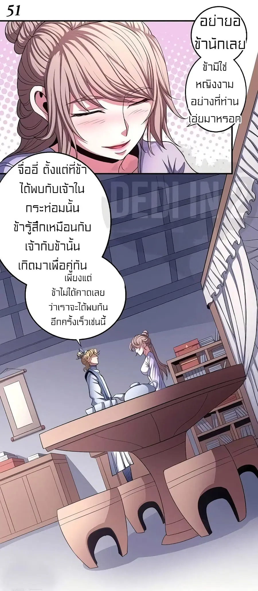 God of Martial Arts ตอนที่ 299 หน้า 13