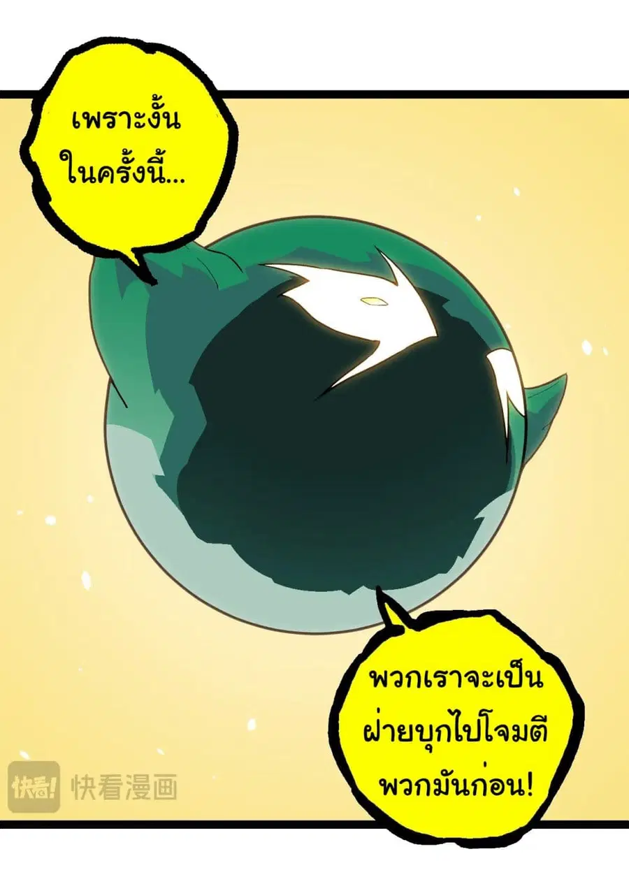 Evolution Begins With A Big Tree ตอนที่ 210 หน้า 15