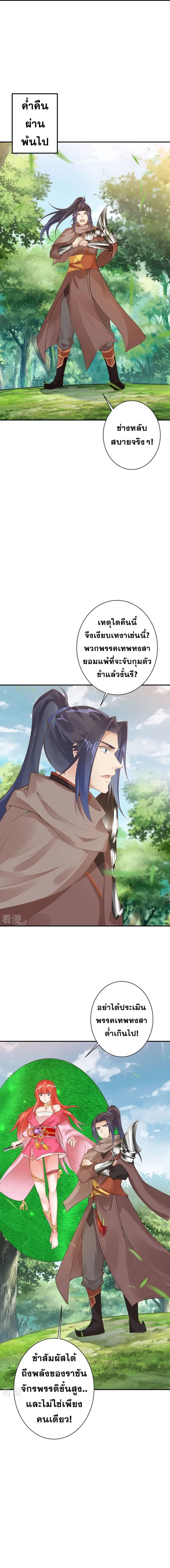 Against the Gods ตอนที่ 402 หน้า 11