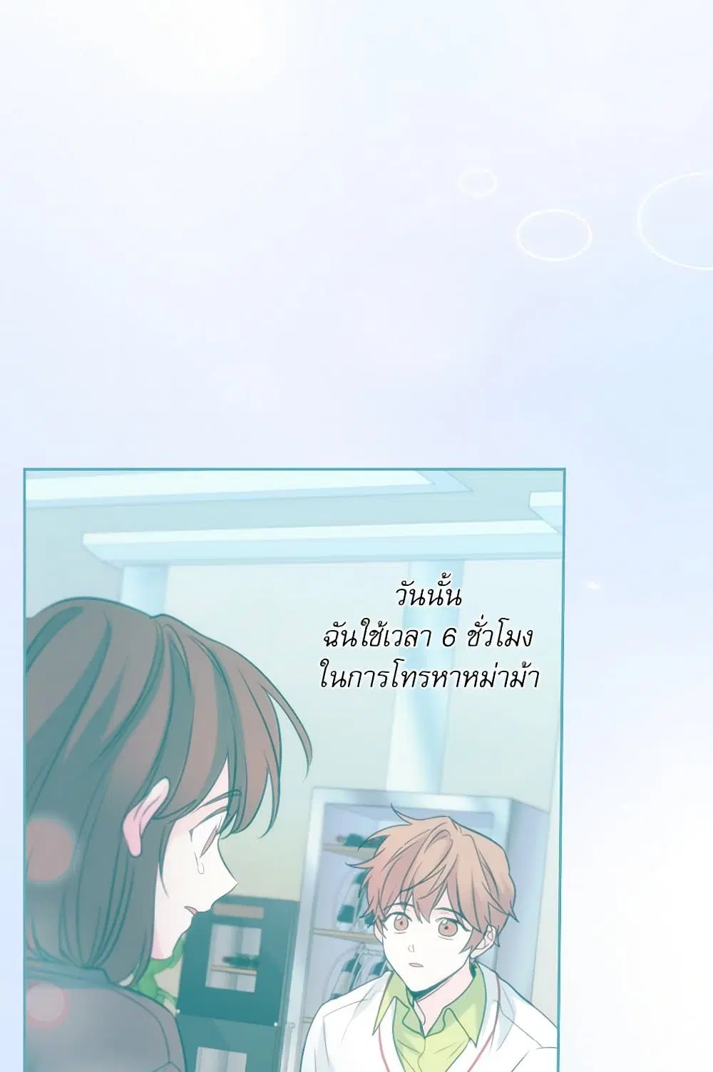 My Life as an Internet Novel ตอนที่ 205 หน้า 50