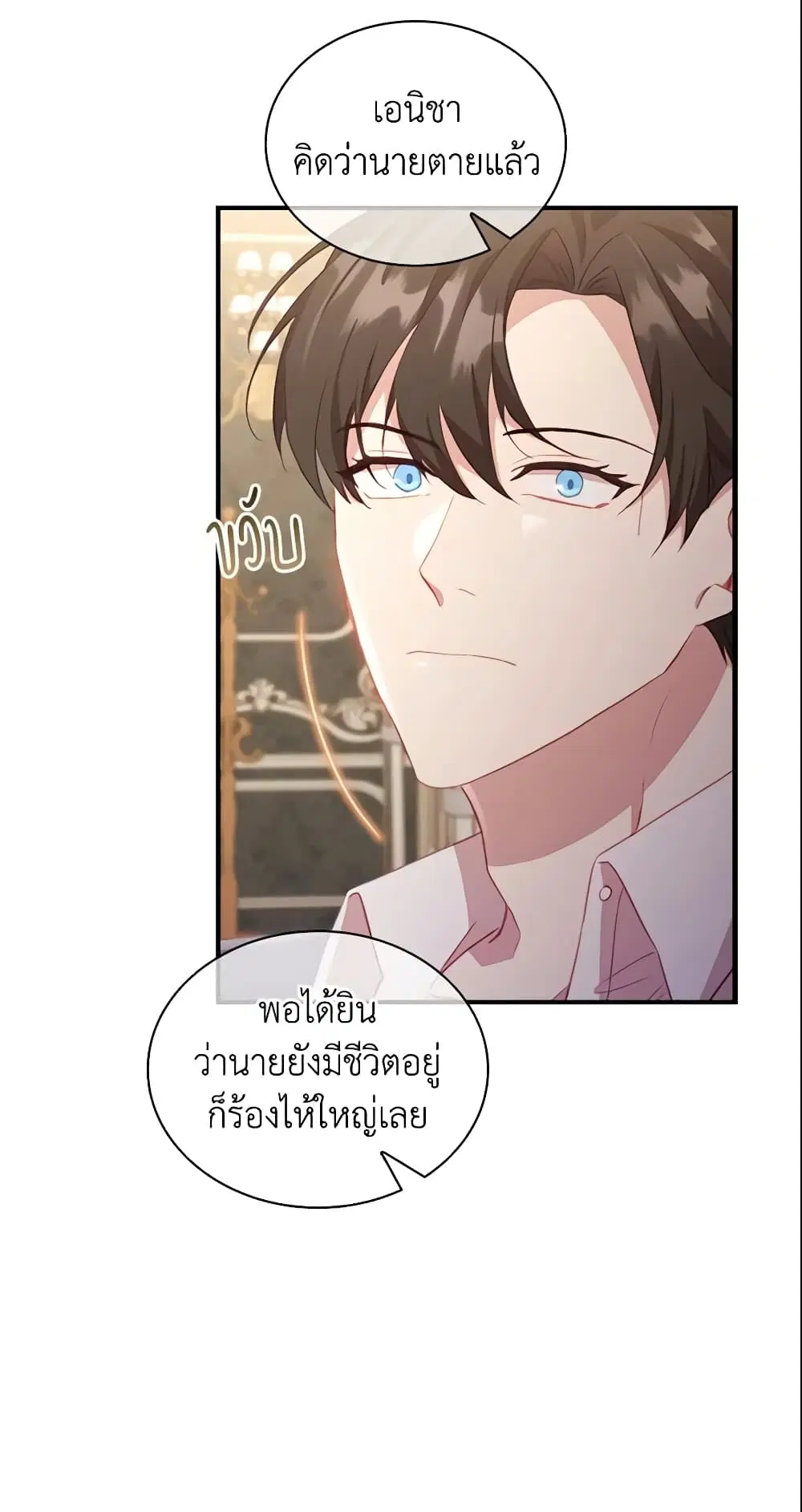 The Beloved Little Princess ตอนที่ 91 หน้า 31