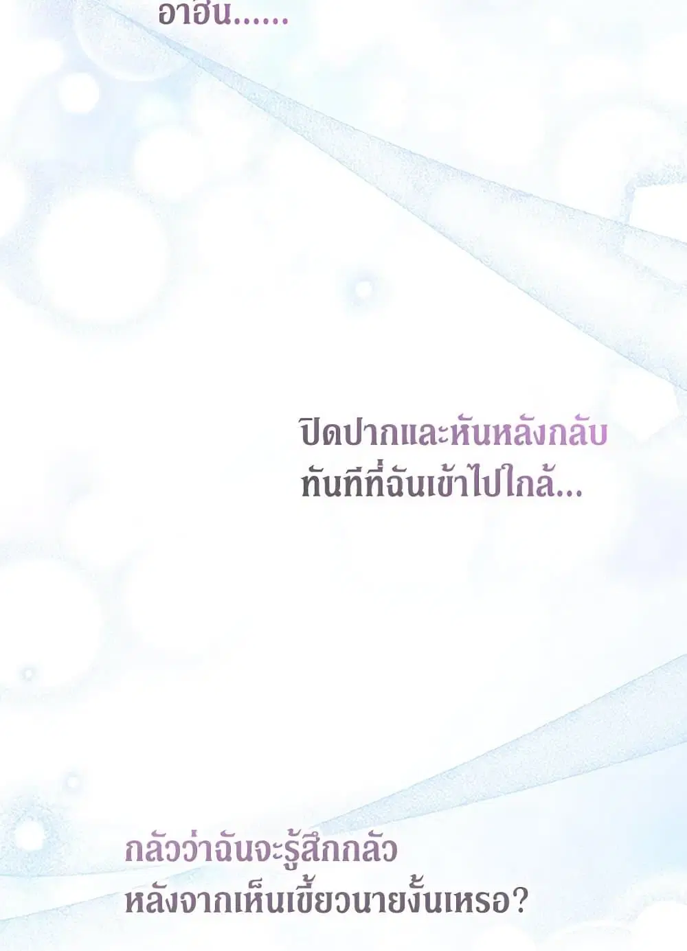The Symbiotic Relationship Between a Panther and a Rabbit ตอนที่ 131 หน้า 28