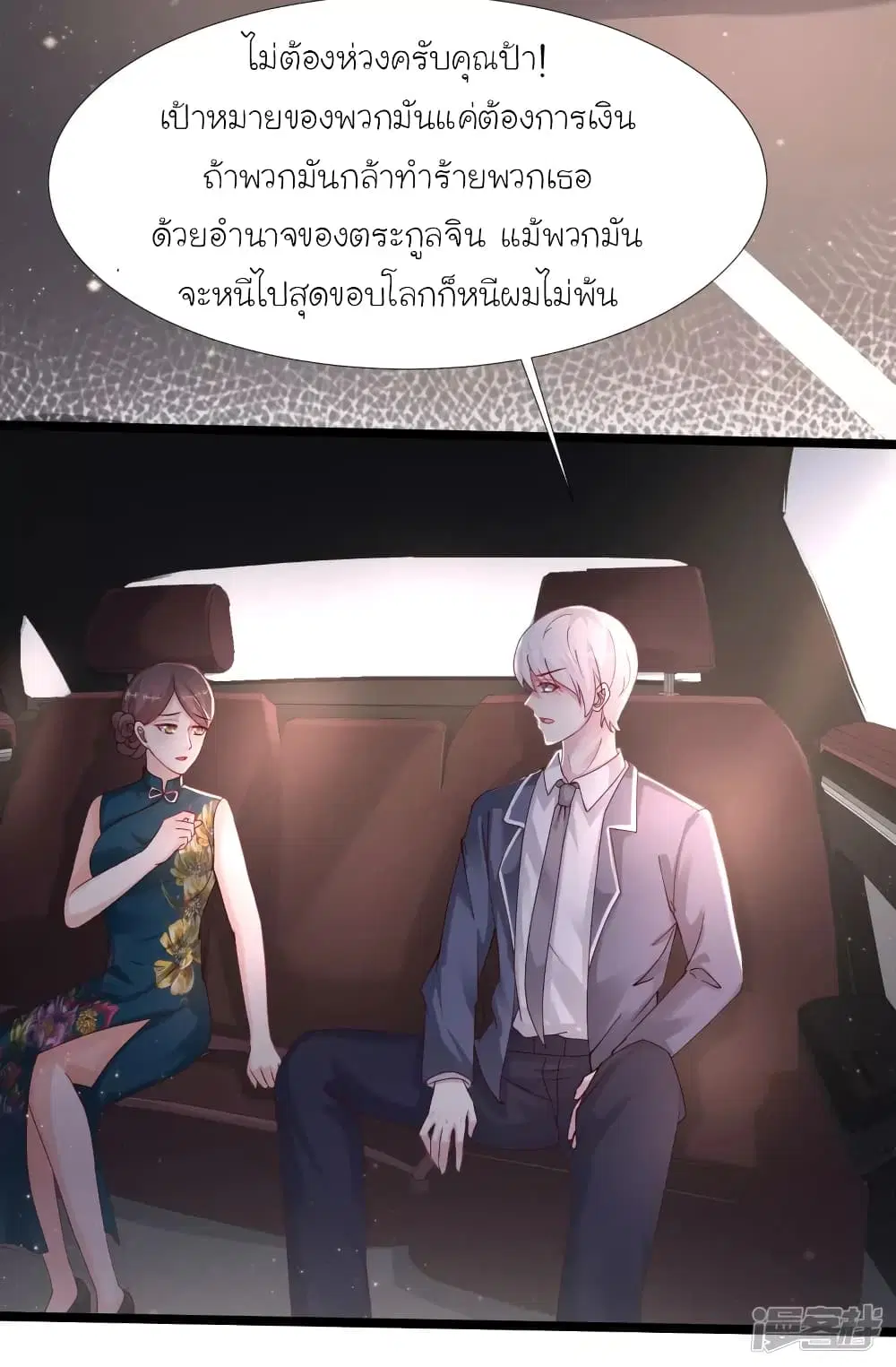 The Strongest Peach Blossom ตอนที่ 232 หน้า 6