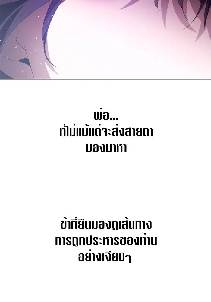 Your Throne ตอนที่ 77 หน้า 142