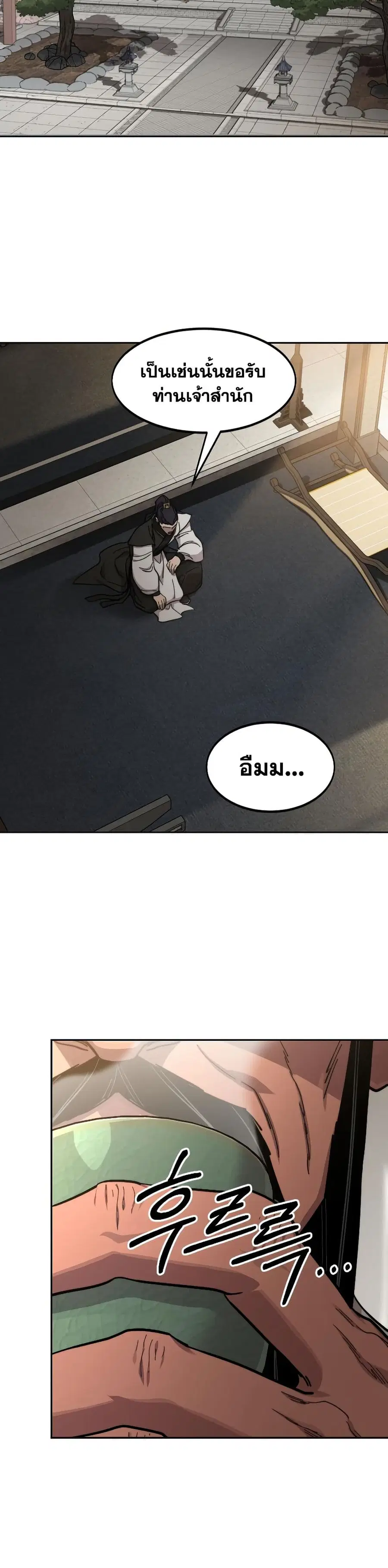 Return of the Mount Hua Sect ตอนที่ 86 หน้า 18