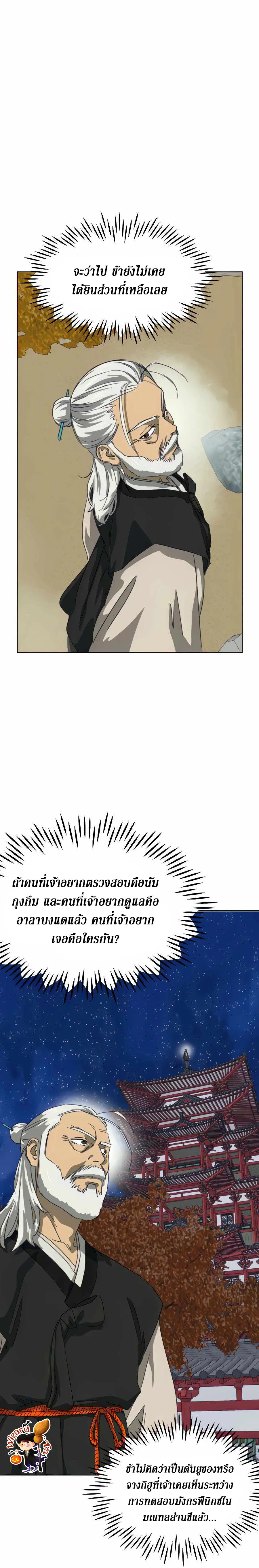 Infinite Level Up In Murim ตอนที่ 117 หน้า 18