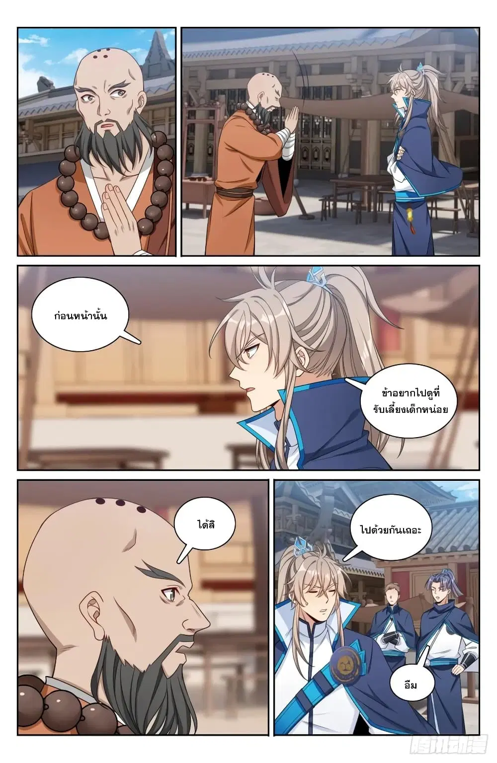 Nightwatcher ตอนที่ 209 หน้า 20