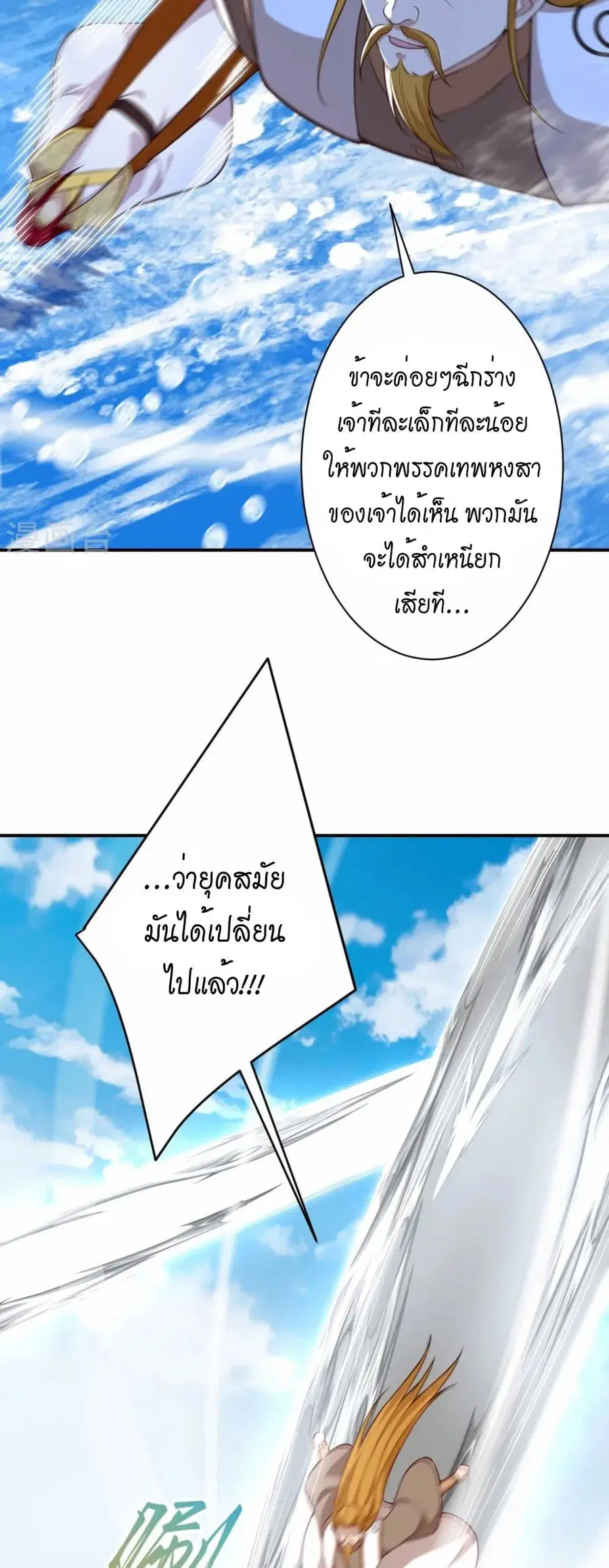 Against the Gods ตอนที่ 537 หน้า 32