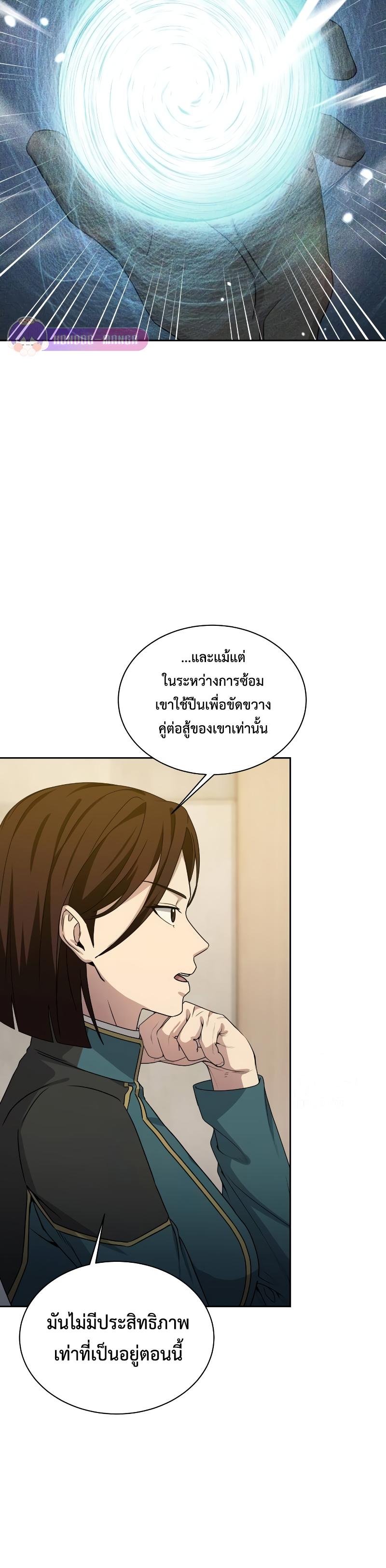 Return of the Genius Player การกลับมาอีกครั้งของผู้เล่นอัจฉริยะ ตอนที่ 19 หน้า 15