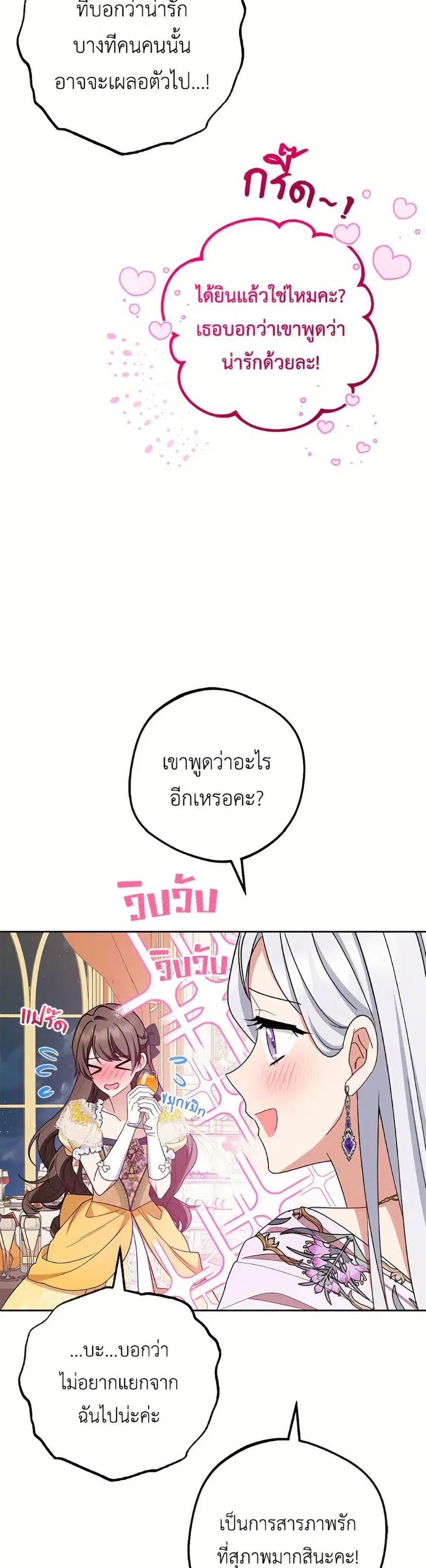 The Villainess Is Shy In Receiving Love – นางร้ายขี้อายเมื่อได้รับความรัก ตอนที่ 91 หน้า 27