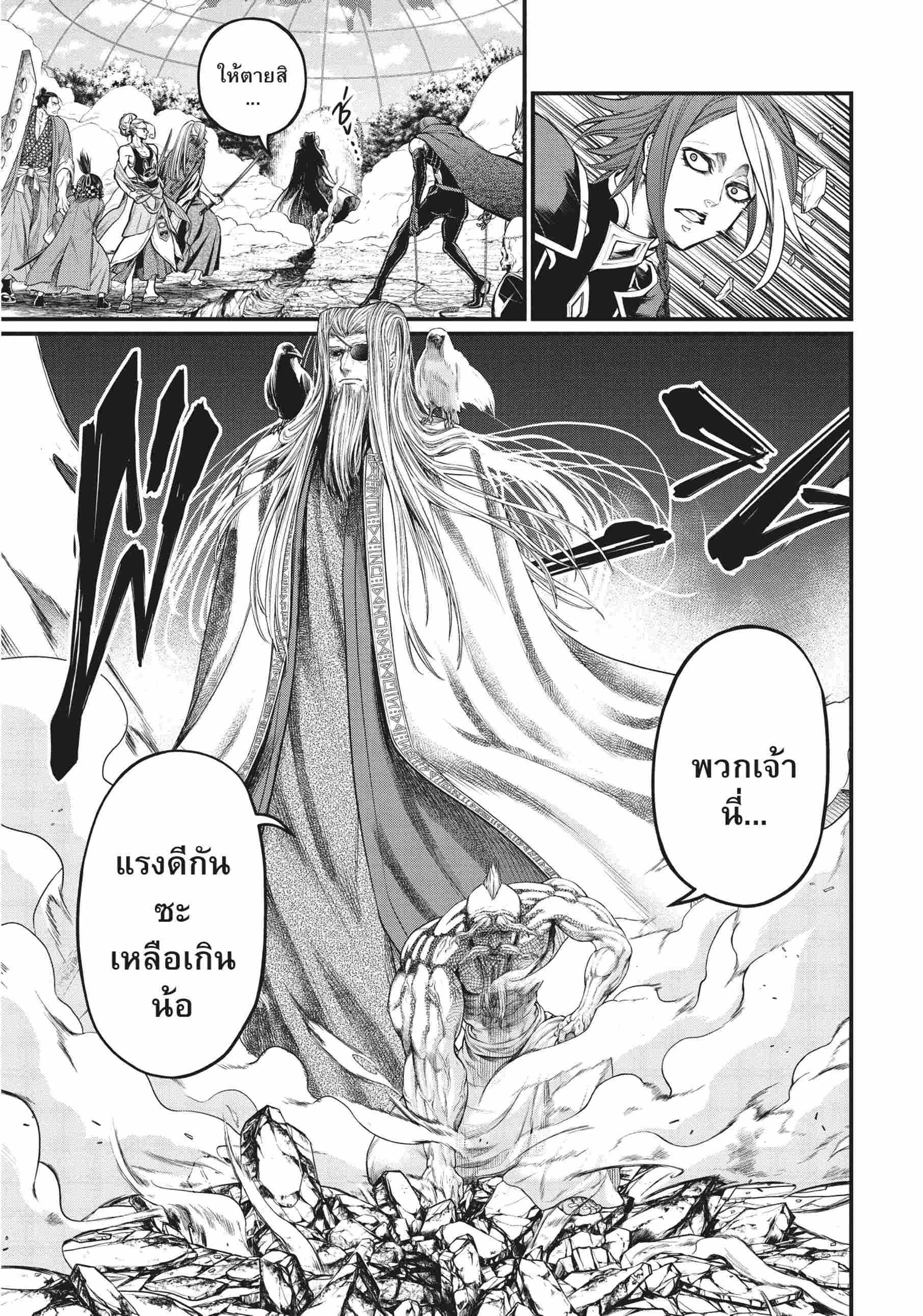 Record of Ragnarok มหาศึกคนชนเทพ ตอนที่ 34 หน้า 15
