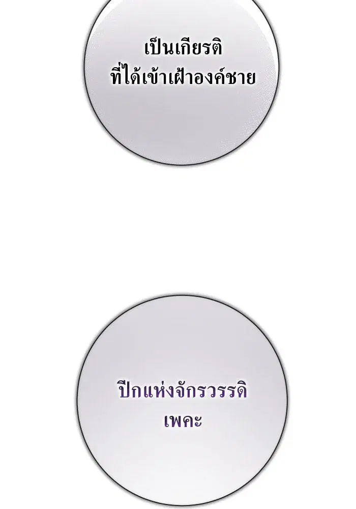 Your Throne ตอนที่ 159 หน้า 59