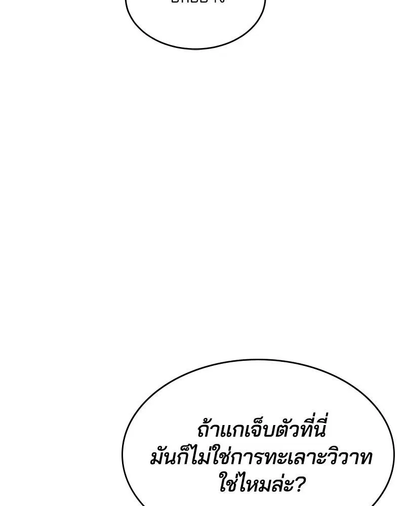 The Boy of Death ตอนที่ 26 หน้า 146