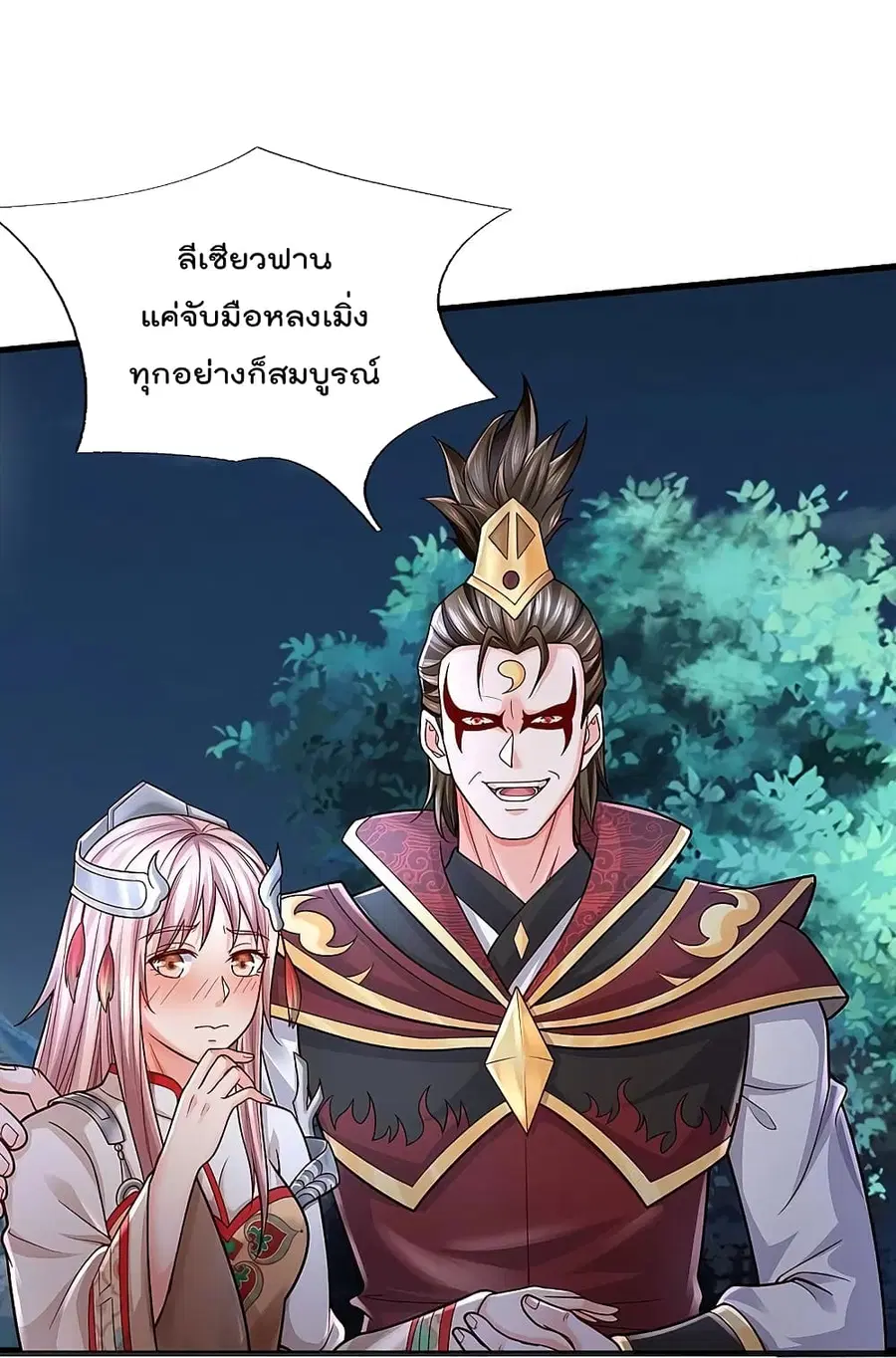 I’m the Great Immortal ตอนที่ 409 หน้า 23