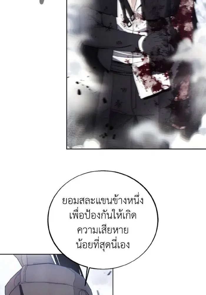 How to Live as a Villain ตอนที่ 114 หน้า 74