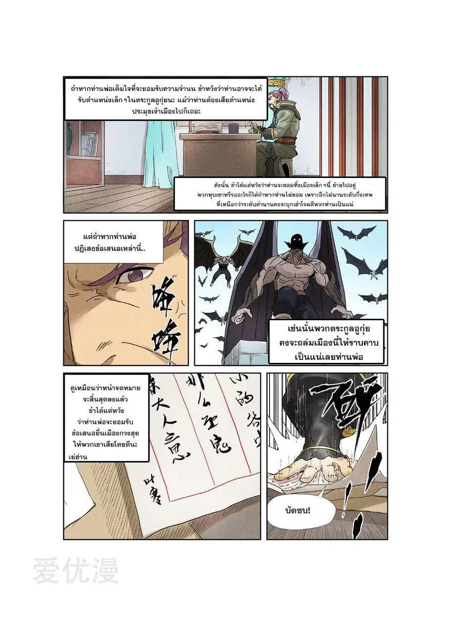 Tales of Demons and Gods ตอนที่ 236 หน้า 6