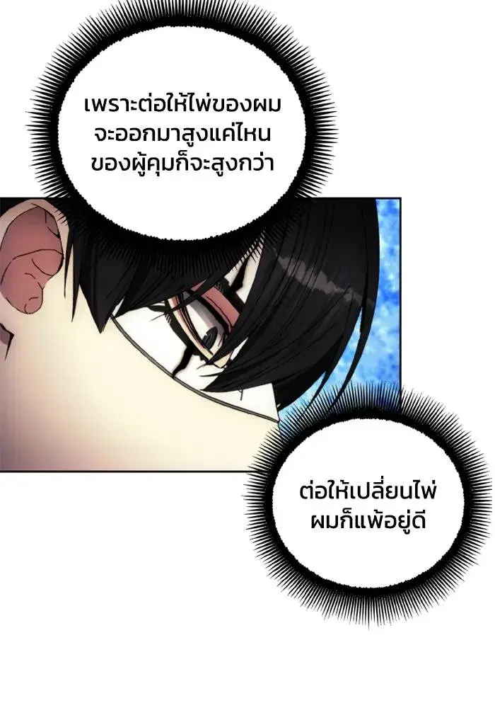 How to Live as a Villain ตอนที่ 119 หน้า 14