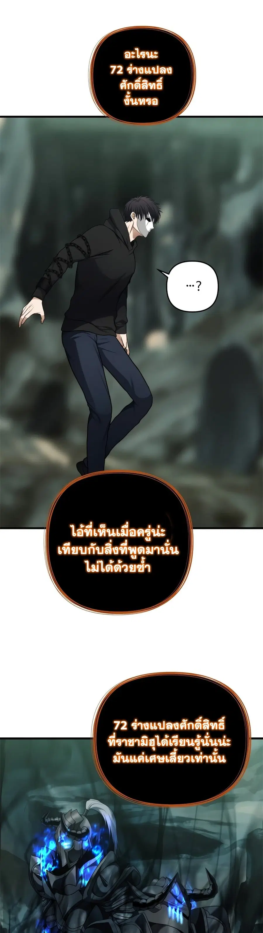 Ranker Who Lives A Second Time ตอนที่ 113 หน้า 27