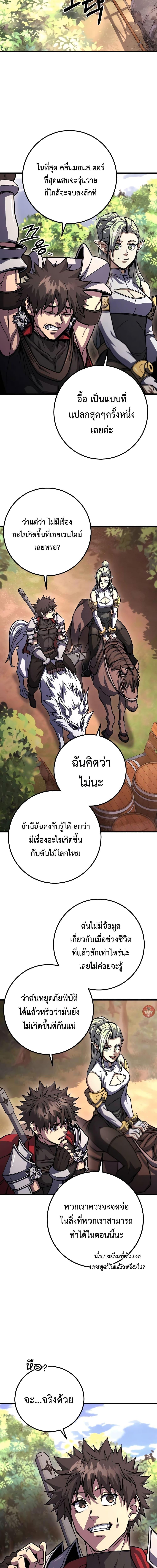 I Picked a Hammer to Save the World ตอนที่ 88 หน้า 18