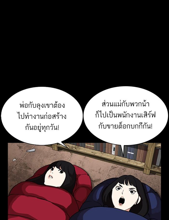 Lookism ตอนที่ 286 หน้า 157