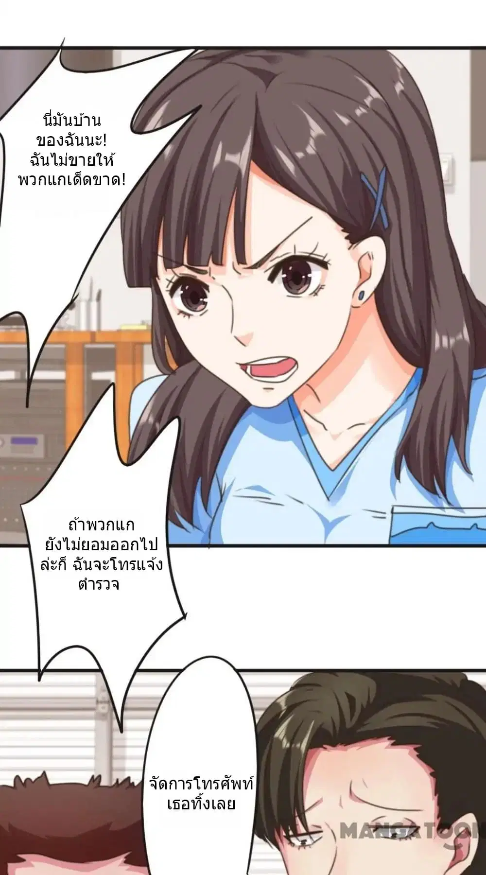 Strongest Worker ตอนที่ 105 หน้า 7