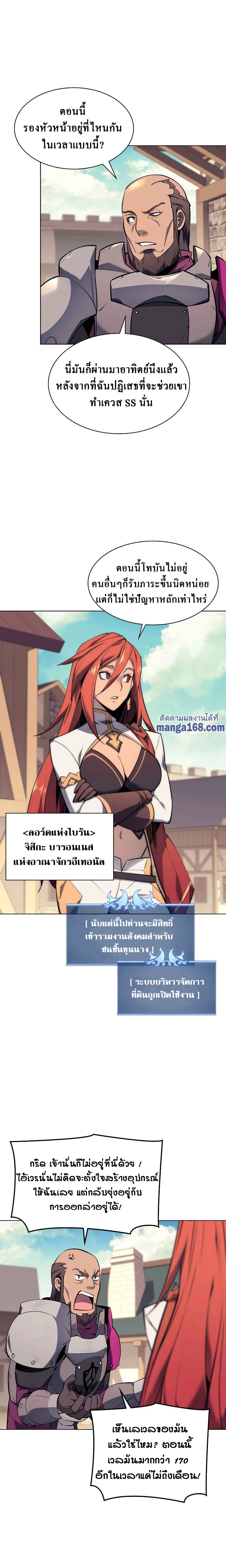 Overgeared (Remake) ตอนที่ 73 หน้า 7