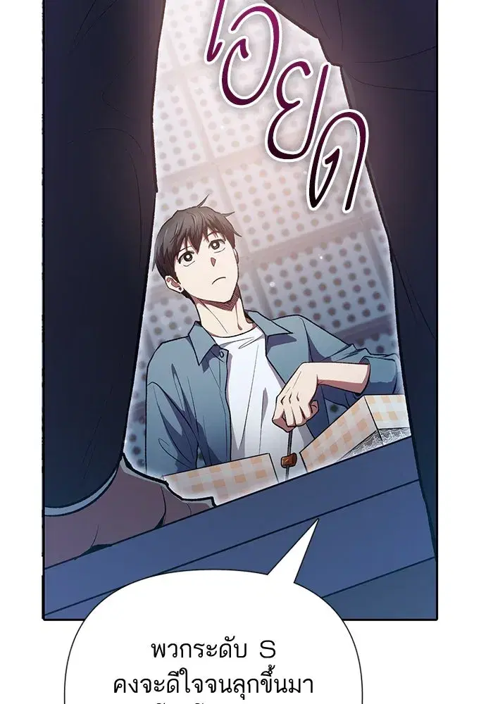 The S-Classes That I Raised (My S-Class Hunters) ตอนที่ 112 หน้า 59