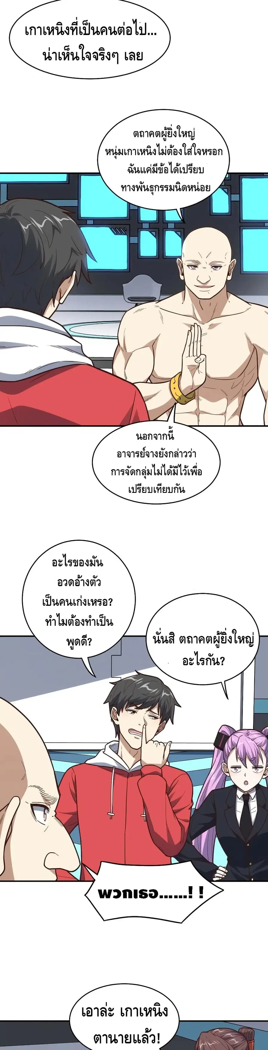 High Energy Strikes ตอนที่ 170 หน้า 20