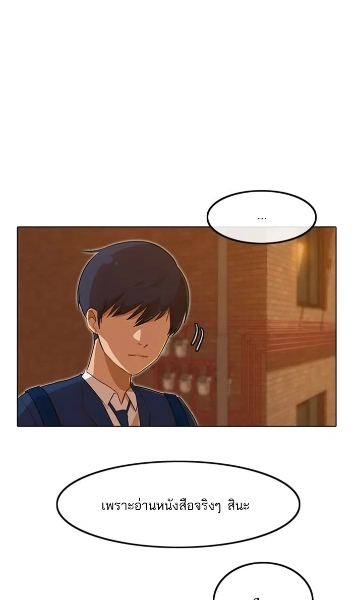 Random Chat ตอนที่ 159 หน้า 90
