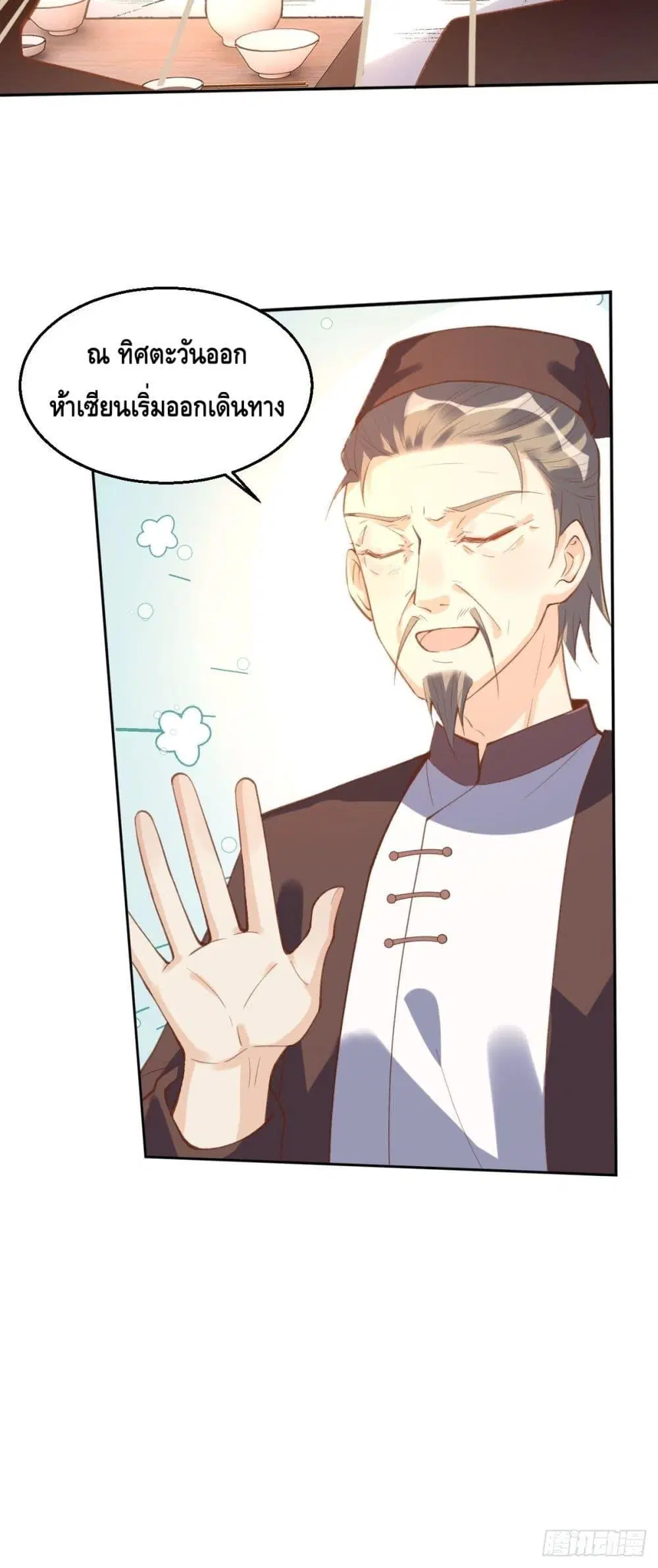 It Turns Out That I Am A Big Cultivator ตอนที่ 72 หน้า 78