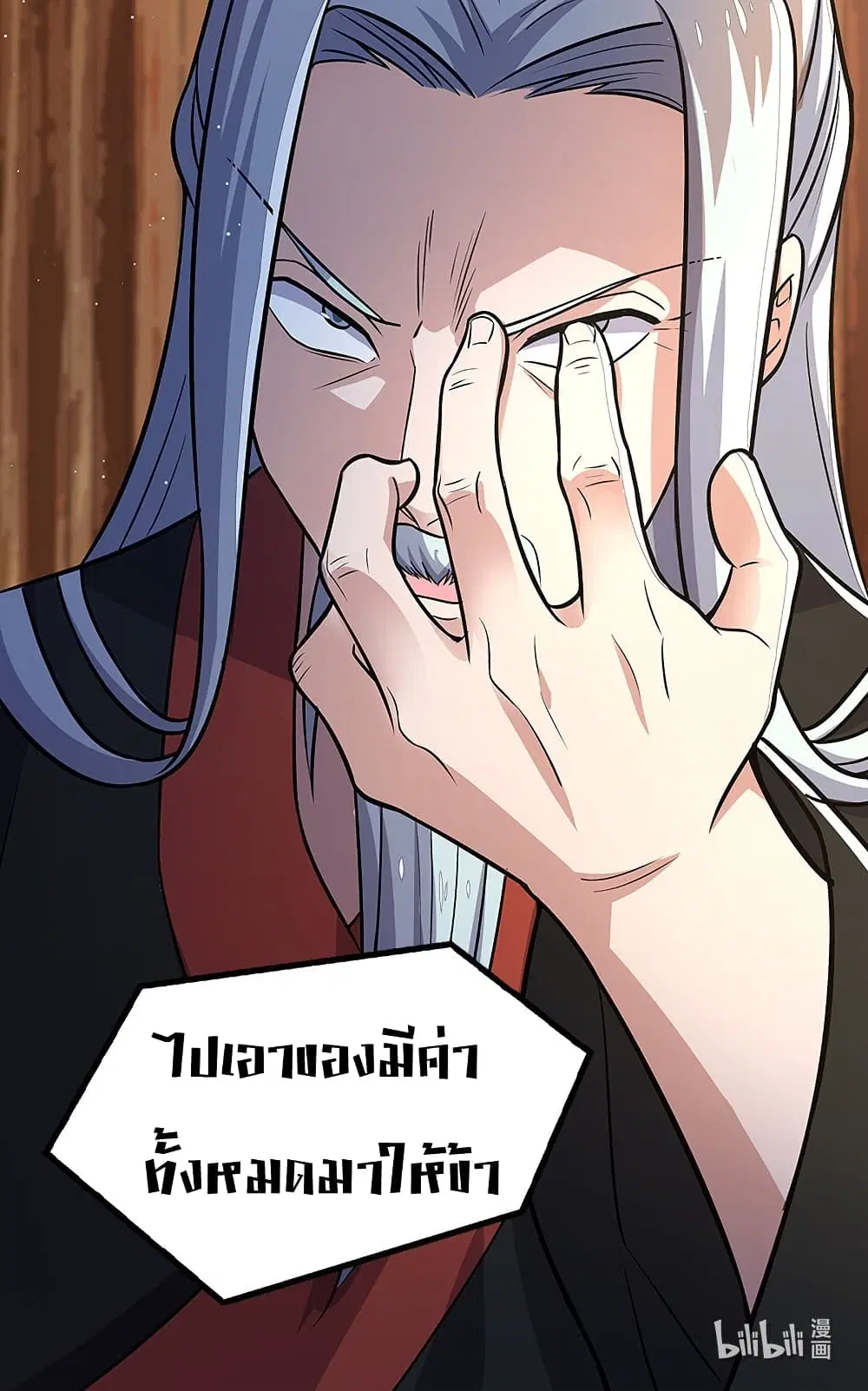 The Martial Emperor’s Life After Seclusion ตอนที่ 5 หน้า 46