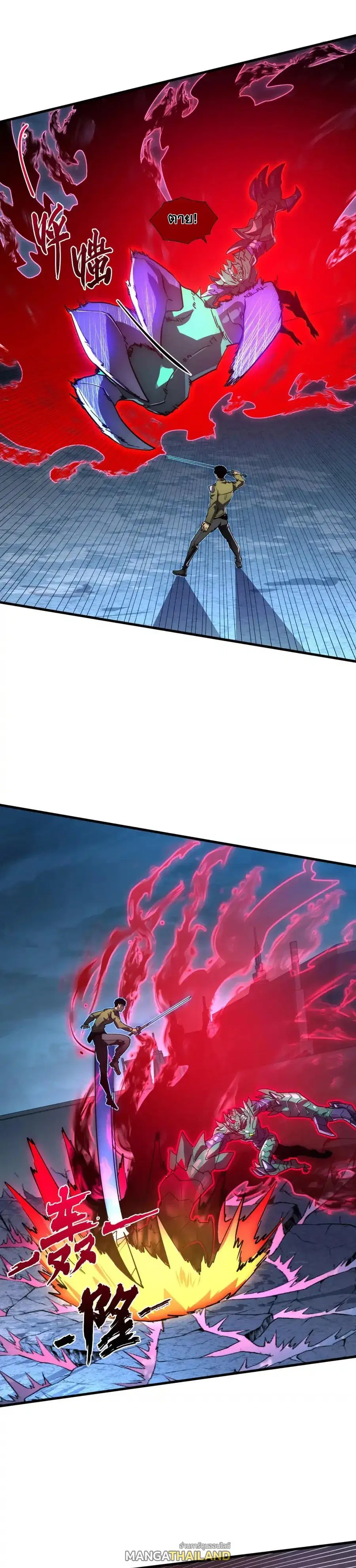 Rise From The Rubble ตอนที่ 234 หน้า 6