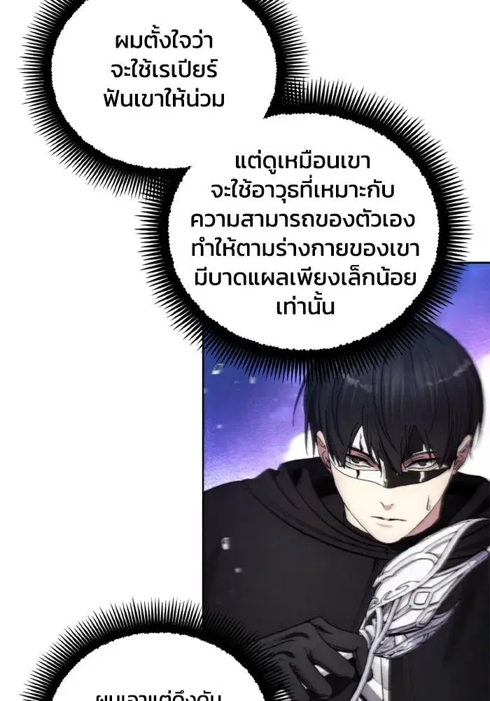 How to Live as a Villain ตอนที่ 125 หน้า 22