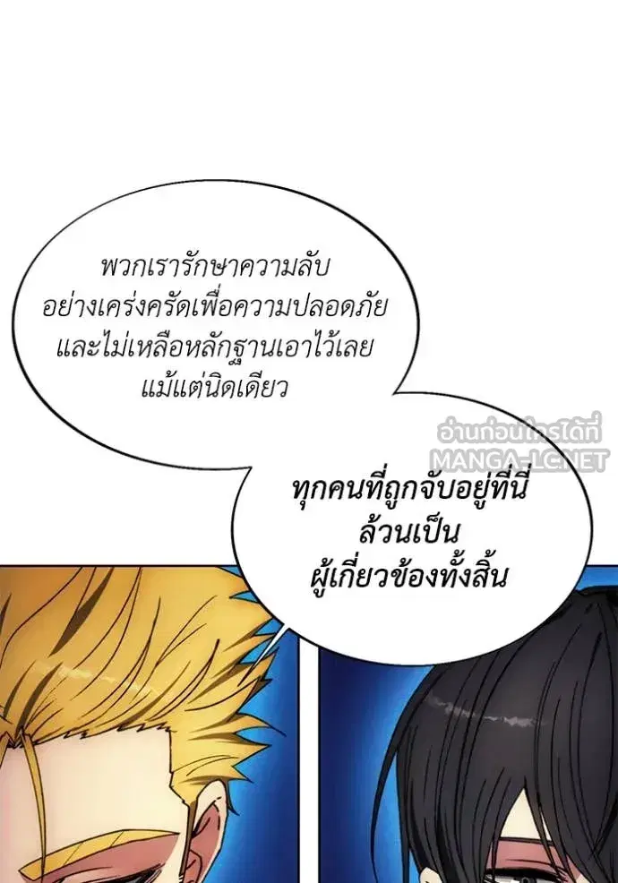 How to Live as a Villain ตอนที่ 198 หน้า 14