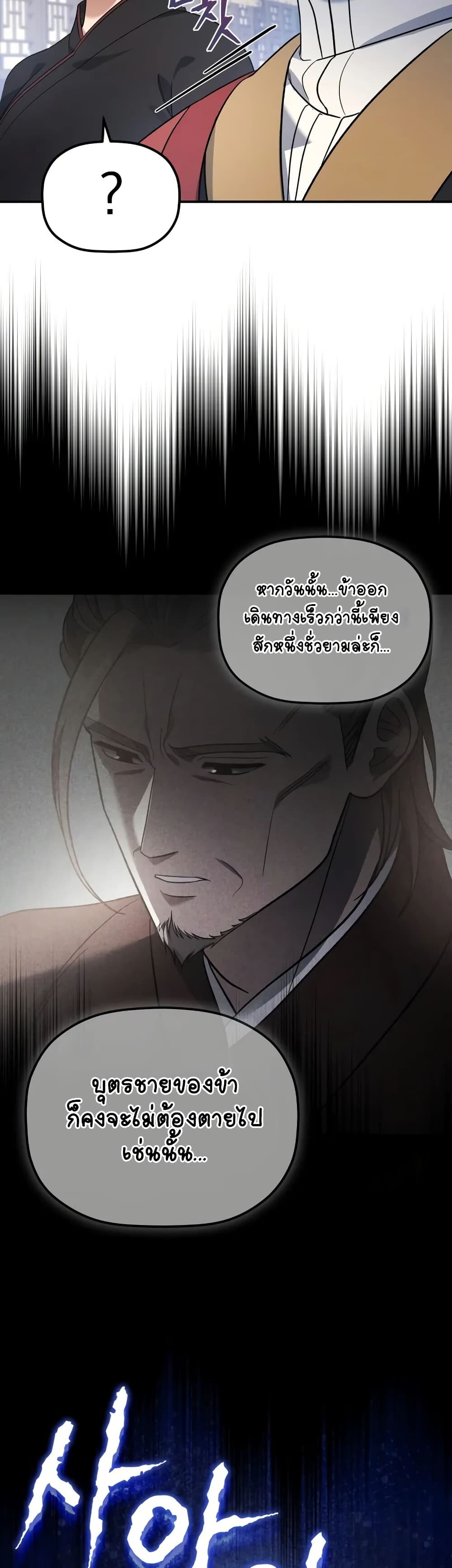 The Youngest Son of the Eunhae Sangdan บุตรชายคนสุดท้องแห่งหอการค้าอึนเฮ ตอนที่ 10 หน้า 18