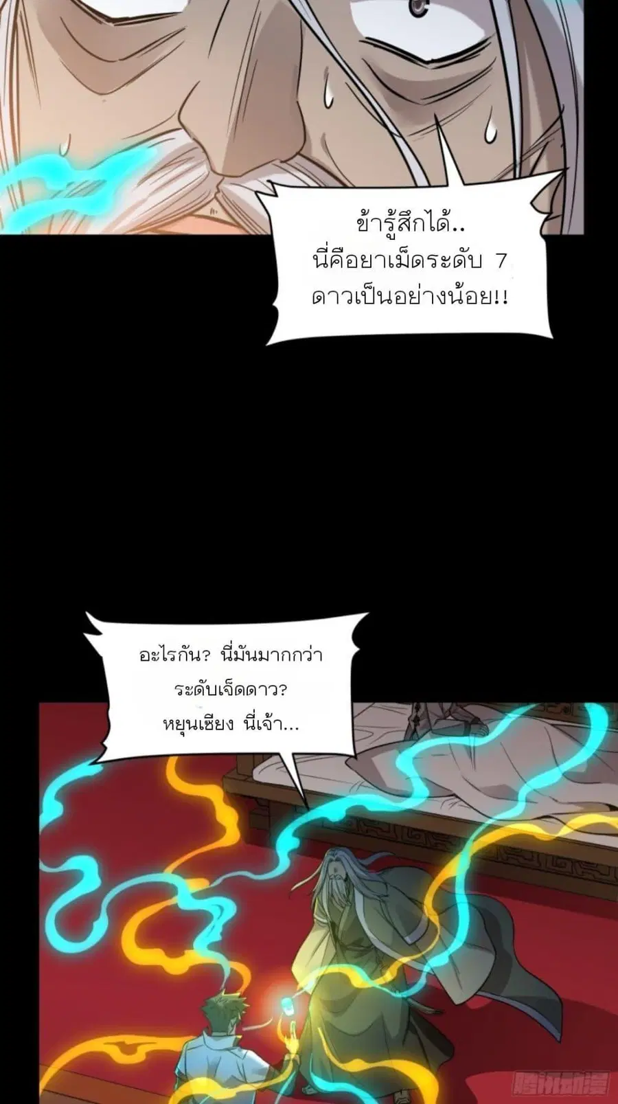 Legend of Star General ตอนที่ 87 หน้า 27