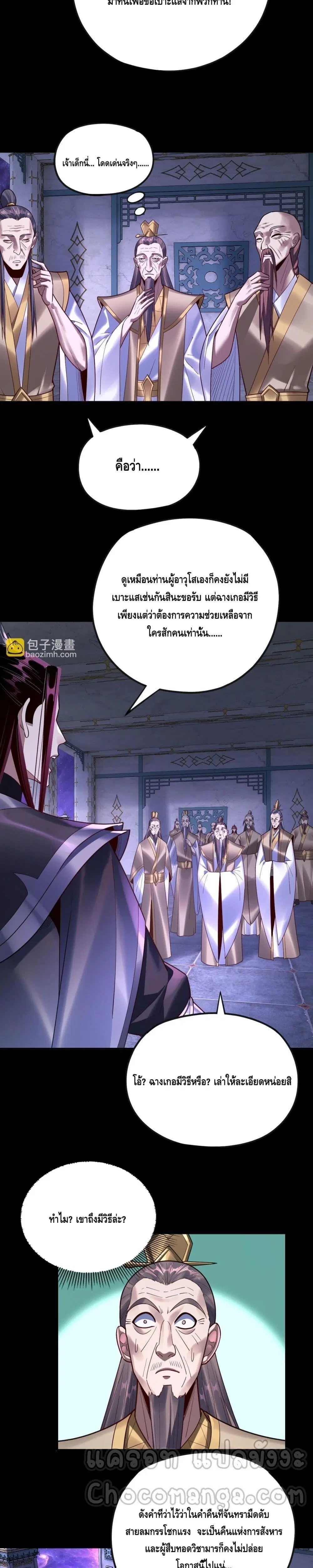Villain is here ตอนที่ 135 หน้า 2