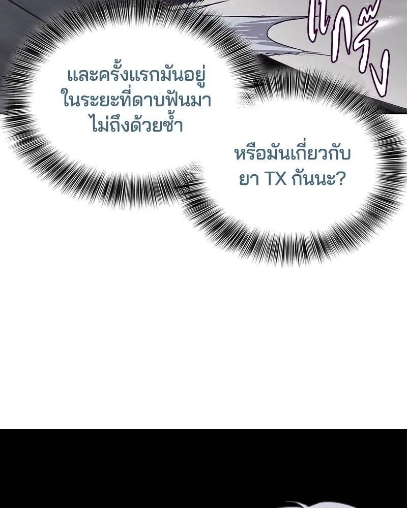 The Boy of Death ตอนที่ 88 หน้า 115