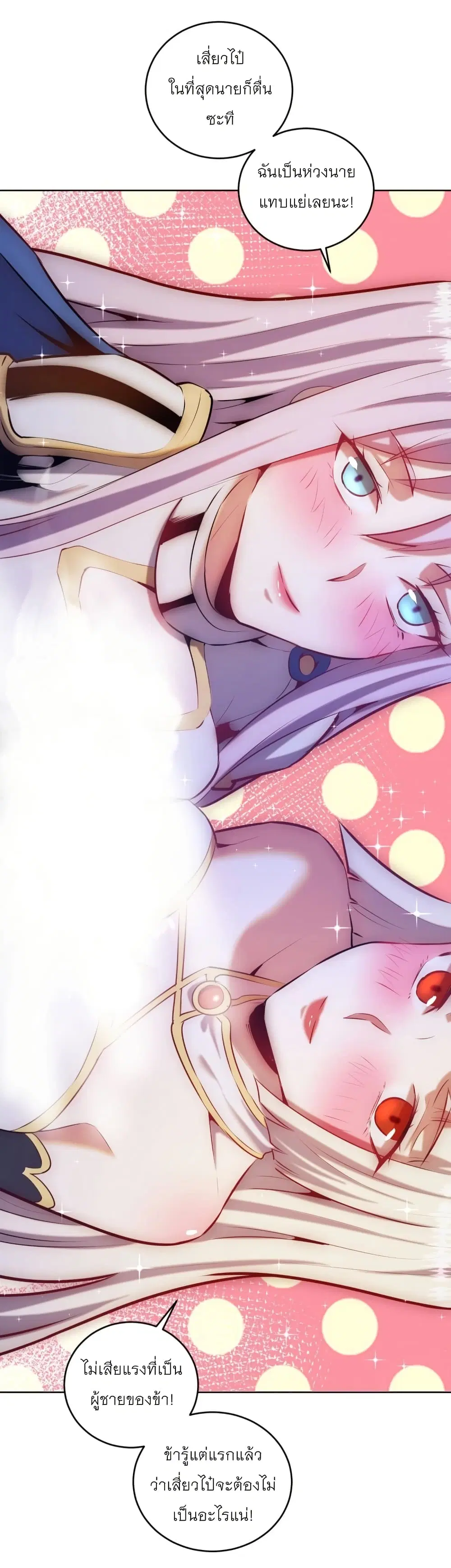 King Star Emperor ตอนที่ 173 หน้า 4