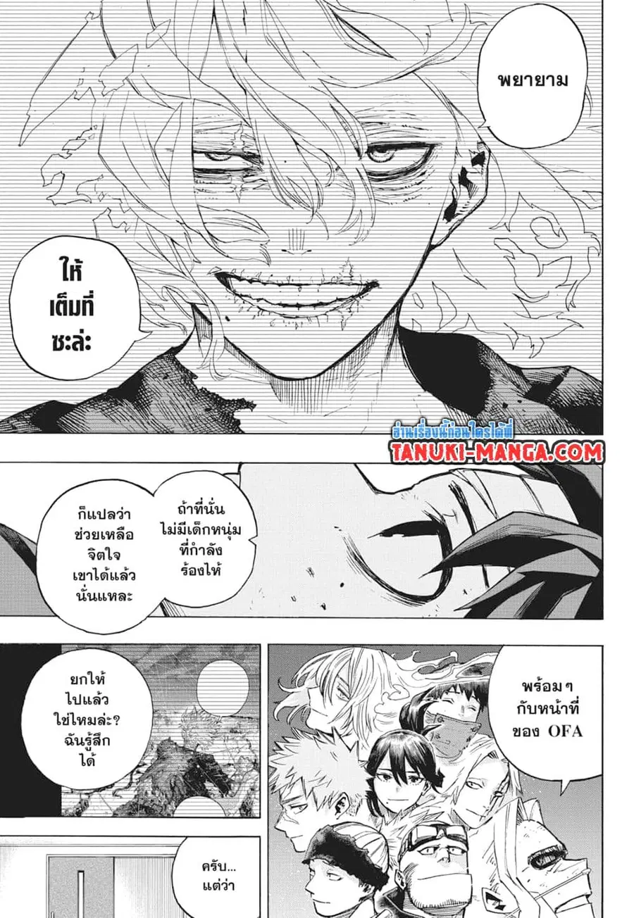 Boku no Hero Academia ตอนที่ 424 หน้า 8