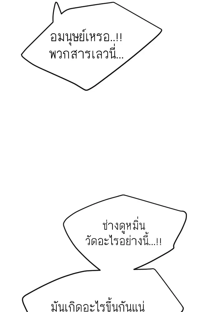 Superhuman Era ตอนที่ 164 หน้า 68