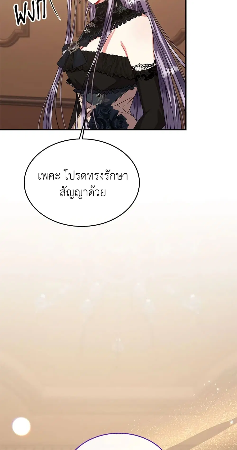 The Real Daughter Is Back ตอนที่ 41 หน้า 42
