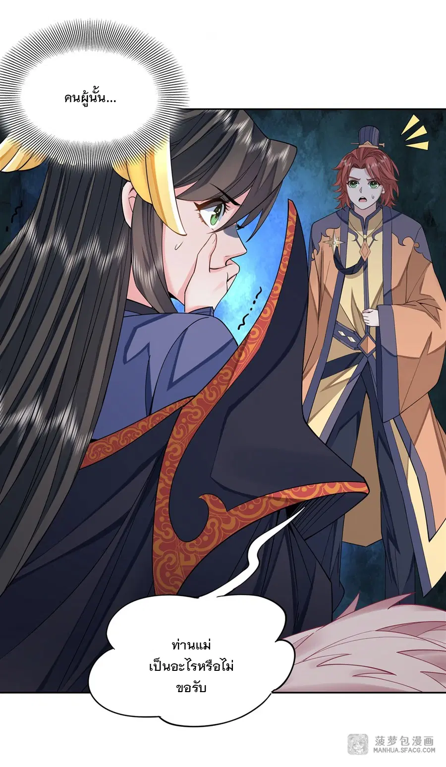 My Female Disciples are all Future Masters of the Heavens ตอนที่ 18 หน้า 15