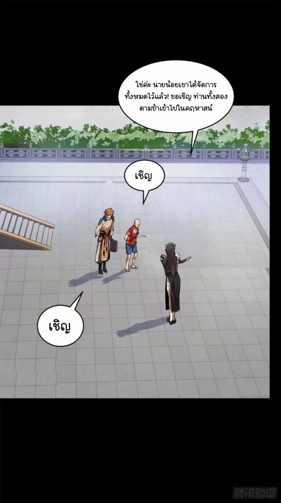 Legend of Star General ตอนที่ 110 หน้า 15