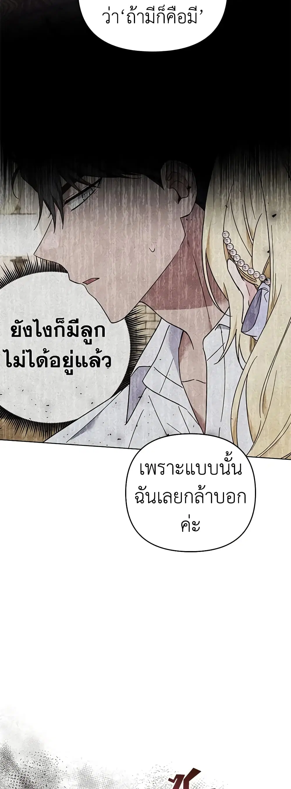 What It Means to Be You ตอนที่ 35 หน้า 48