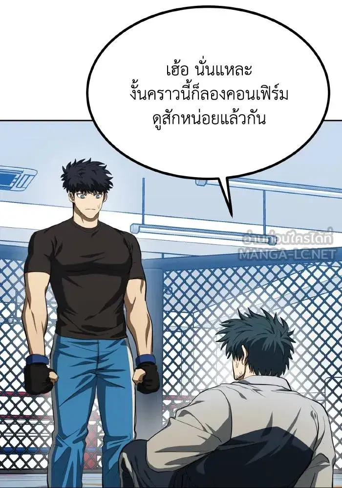 King of the Octagon ตอนที่ 70 หน้า 6
