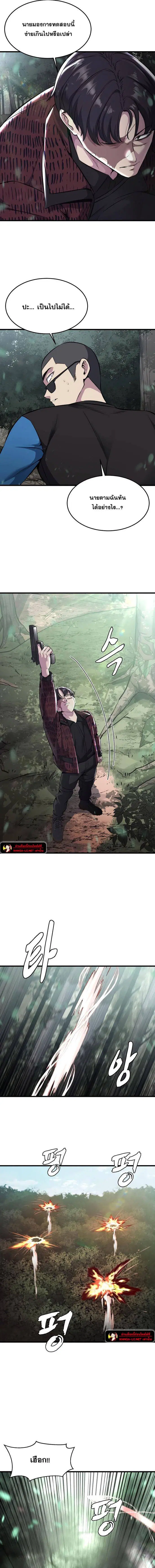 The Boy of Death ตอนที่ 196 หน้า 7