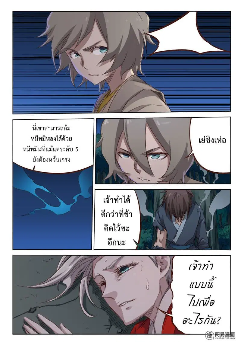 Star Martial God Techniquer ตอนที่ 64 หน้า 2