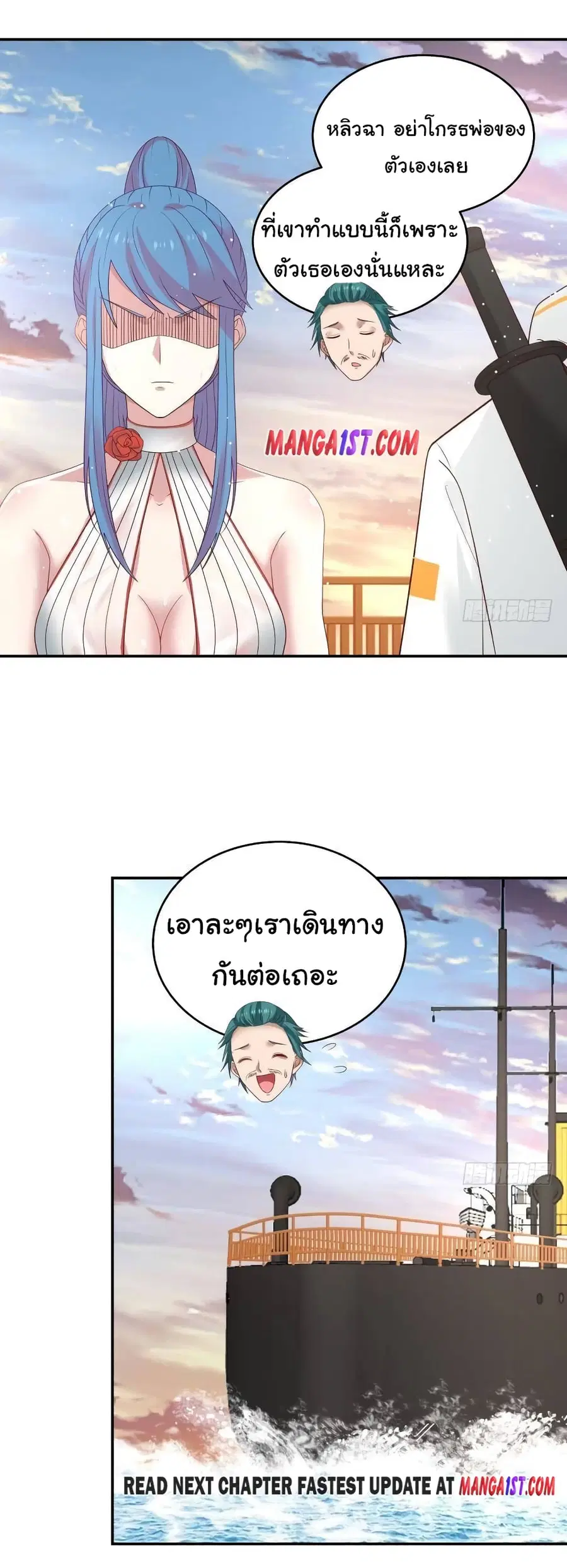 I Have a Dragon in My Body ตอนที่ 327 หน้า 13